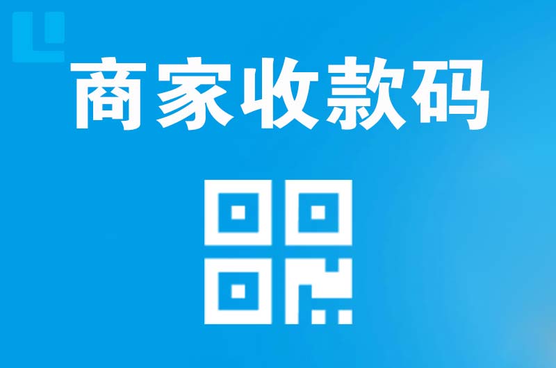 三都拉卡拉商家收款码
