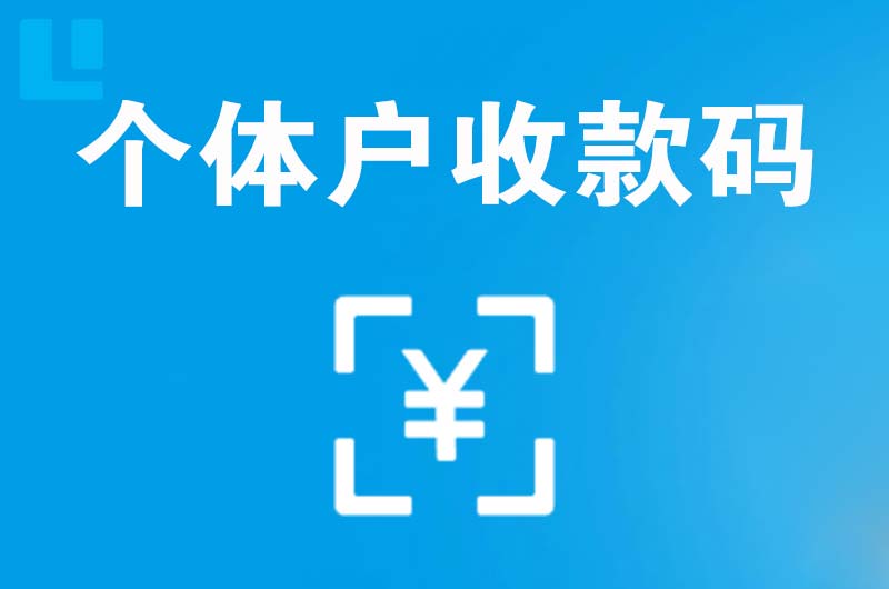 三都拉卡拉个体户收款码